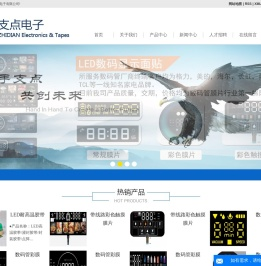 东莞市支点电子有限公司