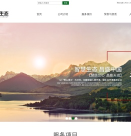 慧昌生态环境发展有限公司