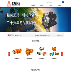 上海虹桥水泵厂