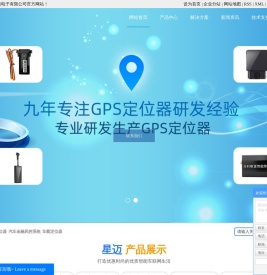 车辆gps定位器