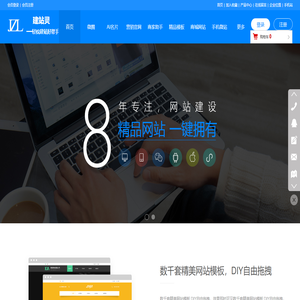 建站灵,自助建站,上海阿星网络科技