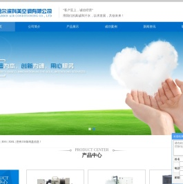 哈尔滨制冷机组