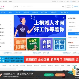 桐城人才网