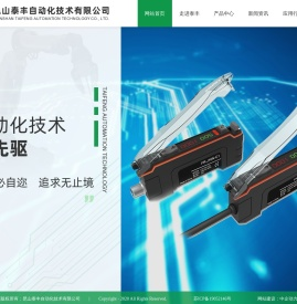 昆山泰丰自动化技术有限公司