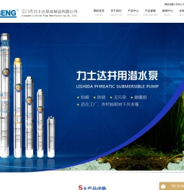 江门市力士达泵业制造有限公司