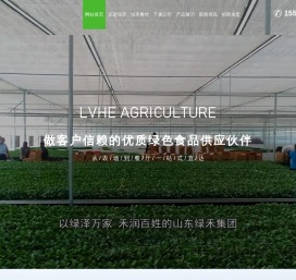 山东绿禾农业综合开发有限公司