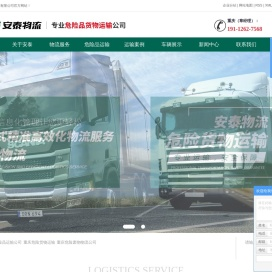重庆危险品运输公司