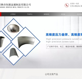 常熟市恒源金属制品有限公司