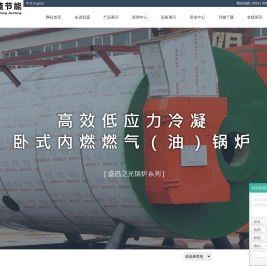 辽宁昌盛节能锅炉有限公司