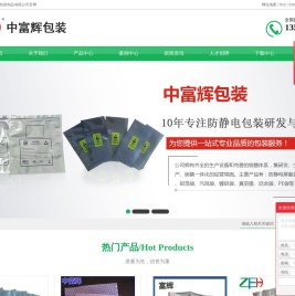 深圳中富辉包装
