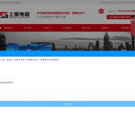 上振振动电机