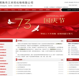 工业用氧化钙,工业用氢氧化钙,环保用消石灰,常熟市三禾钙化物有限公司