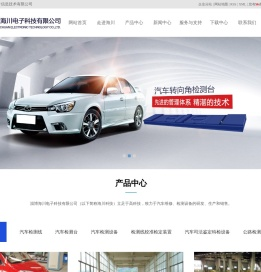 汽车二级维护检测线