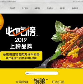 饿狼串说