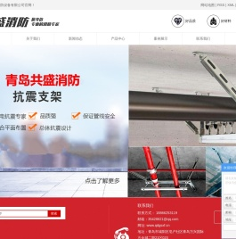 青岛共盛消防设备有限公司