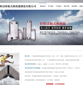板式换热器