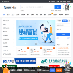 安庆招聘网