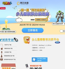 新博围棋