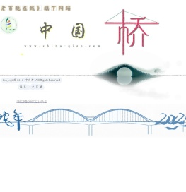 《老百晓集桥》――集尽中国的桥梁！