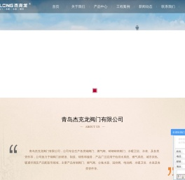 杰克龙阀门