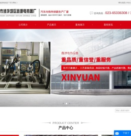 重庆市沙坪坝区鑫源电热器厂