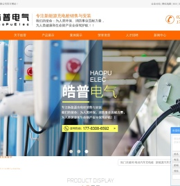 电动汽车充电桩