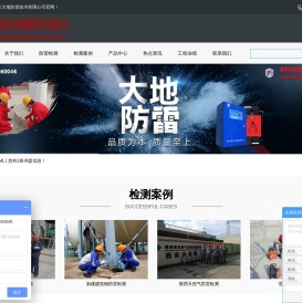 重庆大地防雷技术有限公司