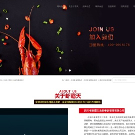 小龙虾加盟品牌