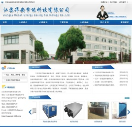 江苏华安节能科技有限公司