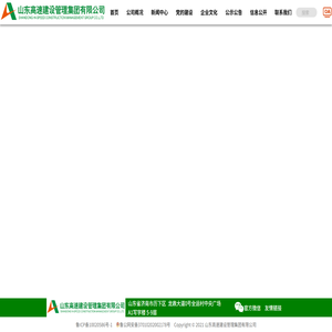 山东高速建设管理集团