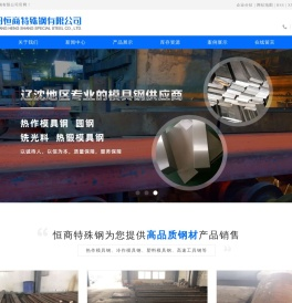 热锻模具钢