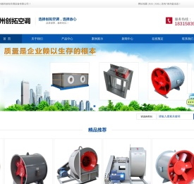 德州创拓空调设备有限公司