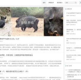 畜牧养殖