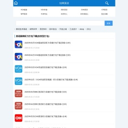 结网英语打包下载