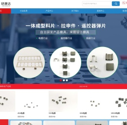 一体成型料片,遥控器插座弹片,拉伸五金件,变压器铁夹,五金塑胶BASE