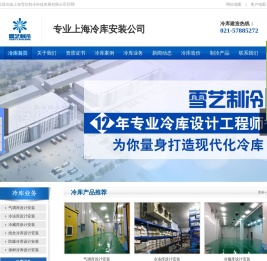 上海冷库安装公司