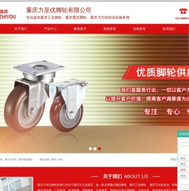 重庆工业脚轮