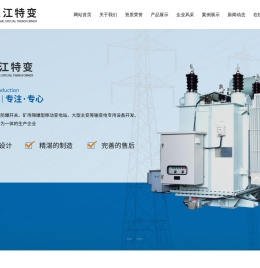 黑龙江三江变压器有限公司