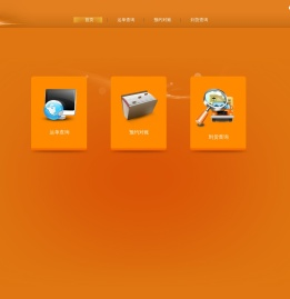 TYSOFT物流查询平台