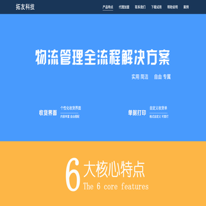 TYSOFT物流管理软件