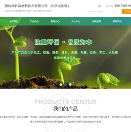 廊坊纳科新材料技术有限公司