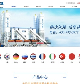 山西沥青搅拌机
