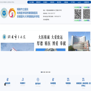 铜陵市立医院