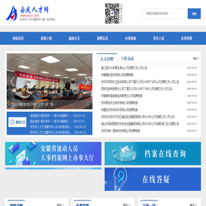 安庆人才网