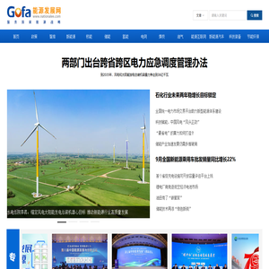 能源发展网