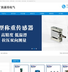 称重传感器,测力传感器,拉压力传感器,压力变送器,扭矩传感器,南京凯基特电气有限公司