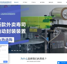 回转寿司设备