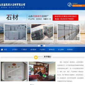 宏跃顺方石材有限公司