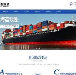 广州到泰国物流专线