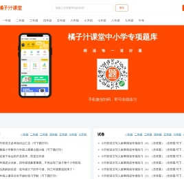 橘子汁课堂官网